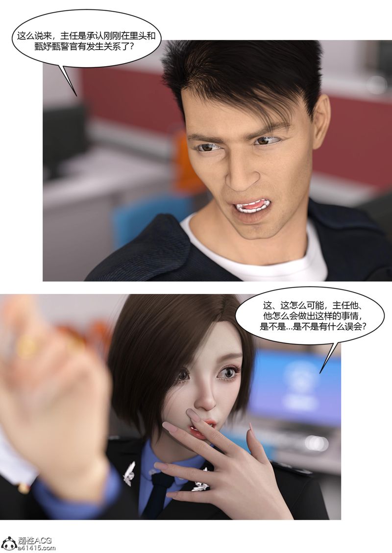 [3D]警花郑傢仪第05话