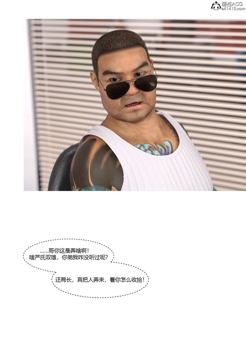 [3D]警花郑傢仪第06话