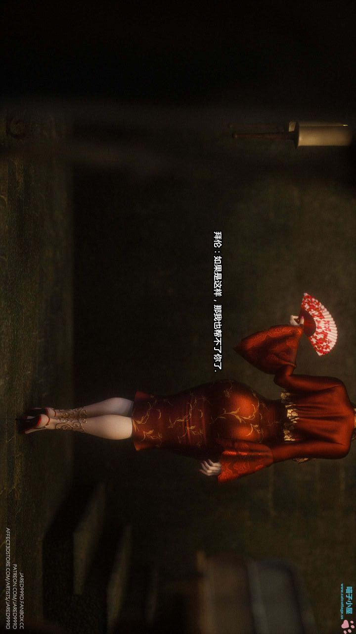 [3D][Jared999D]堕落女士[FallenLady]第13话