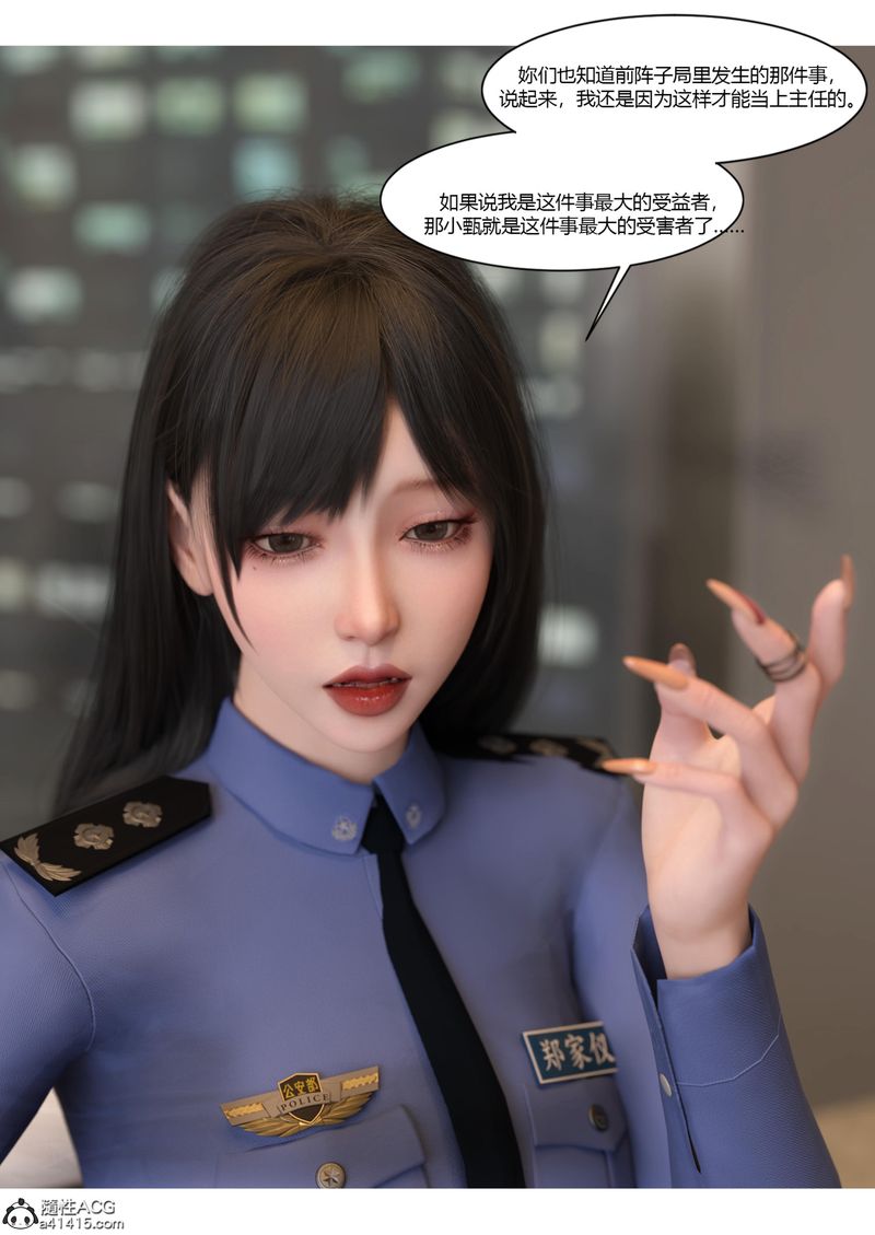 [3D]警花郑傢仪第07话