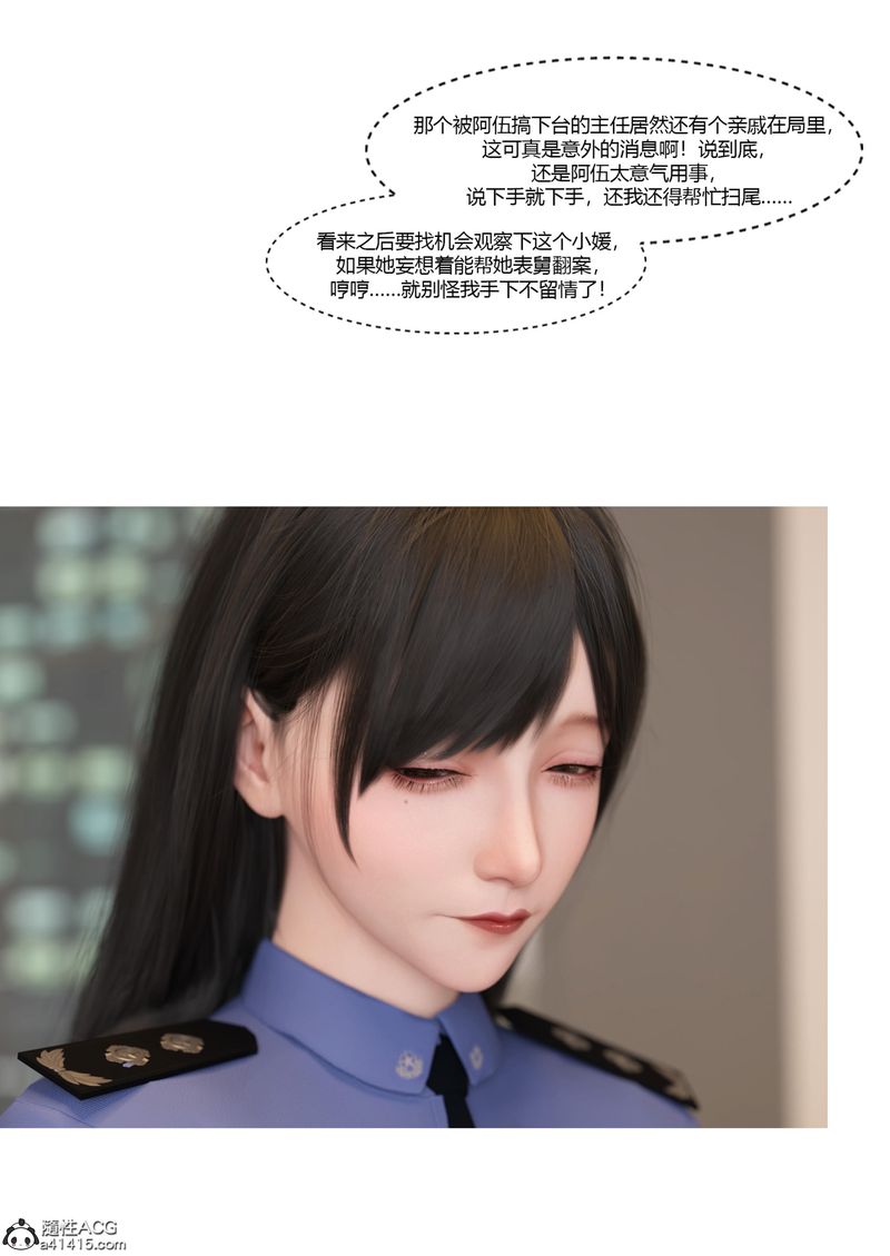 [3D]警花郑傢仪第07话