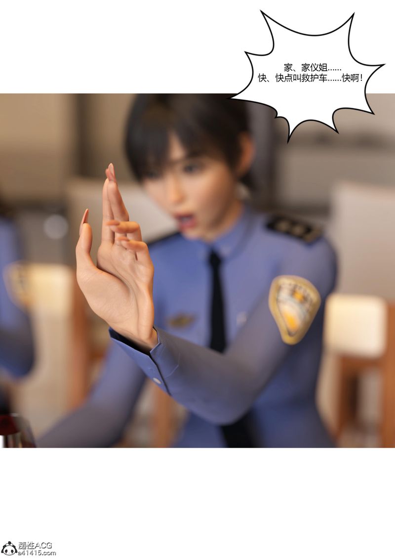 [3D]警花郑傢仪第07话