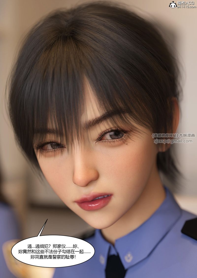 [3D]警花郑傢仪第07话