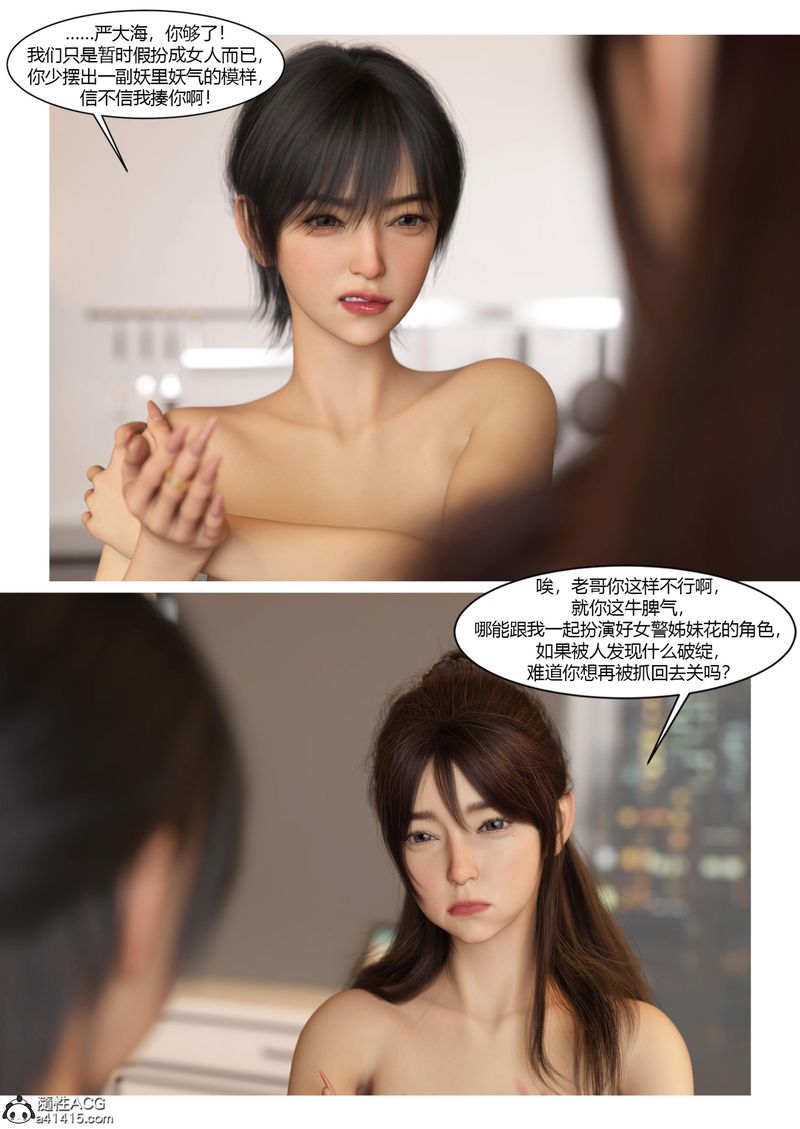 [3D]警花郑傢仪第07话