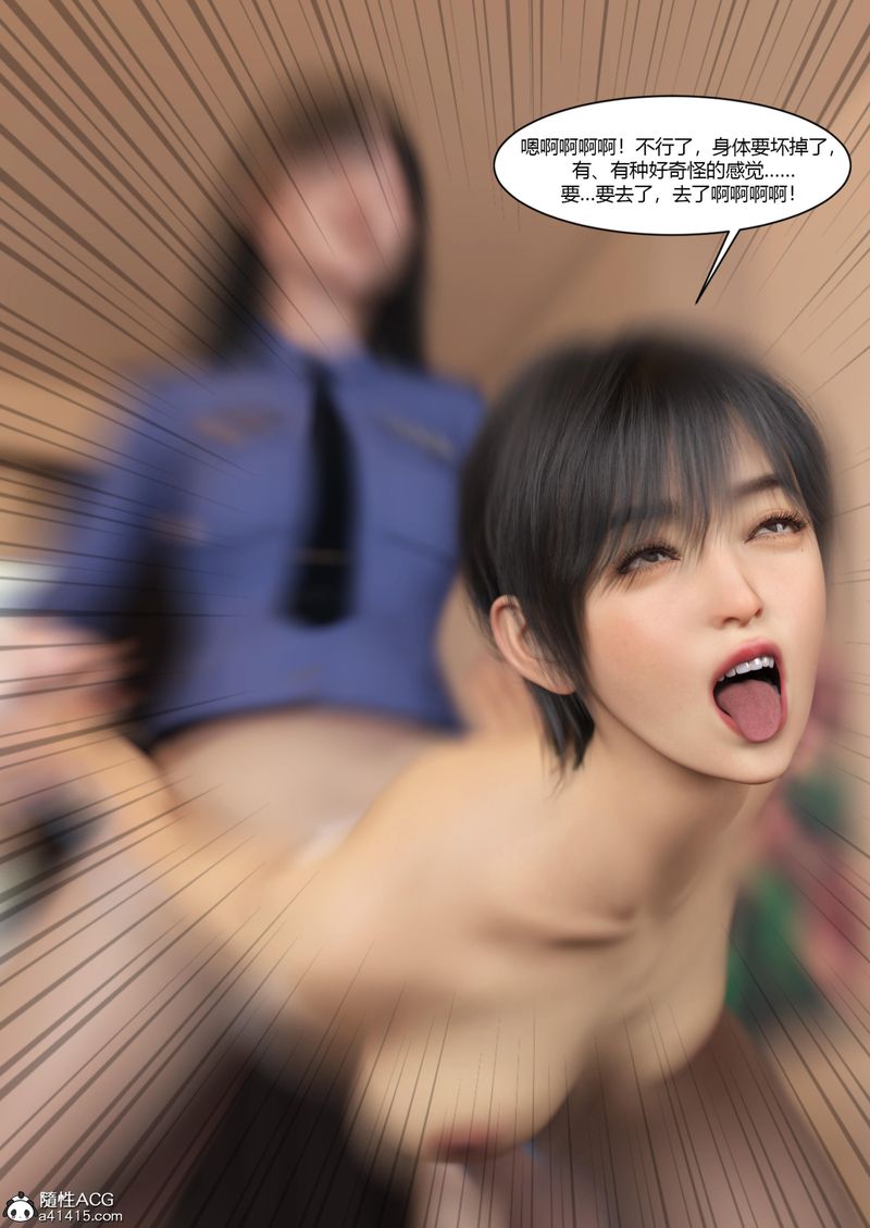 [3D]警花郑傢仪第07话