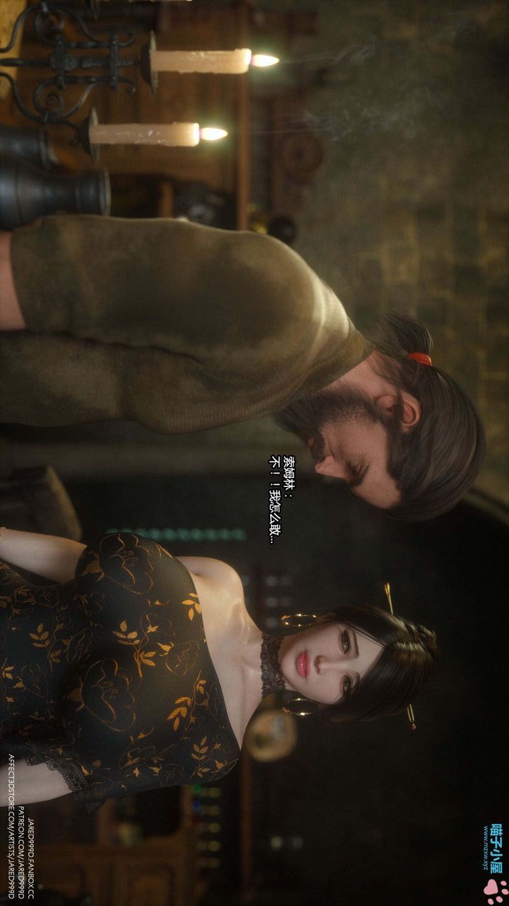 [3D][Jared999D]堕落女士[FallenLady]第16话