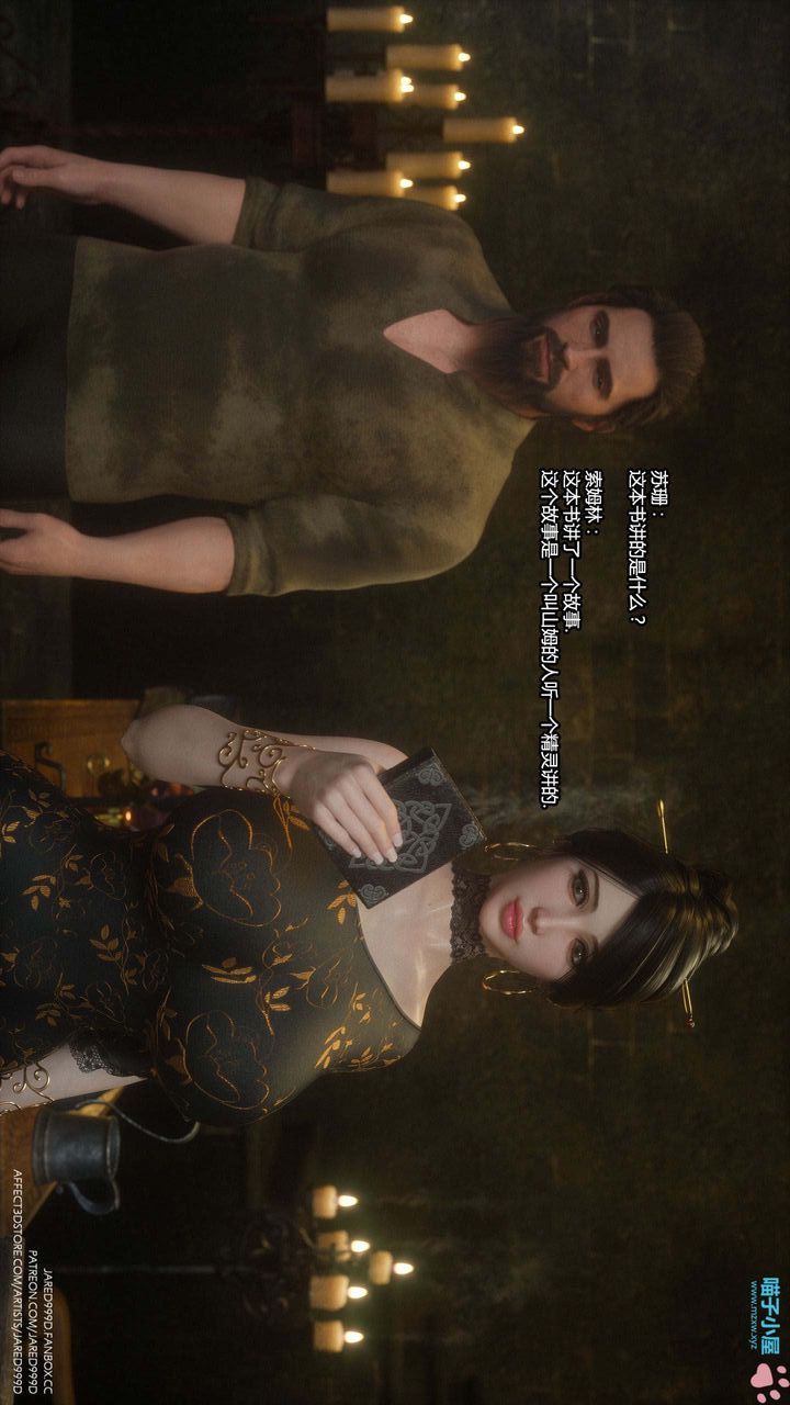 [3D][Jared999D]堕落女士[FallenLady]第16话