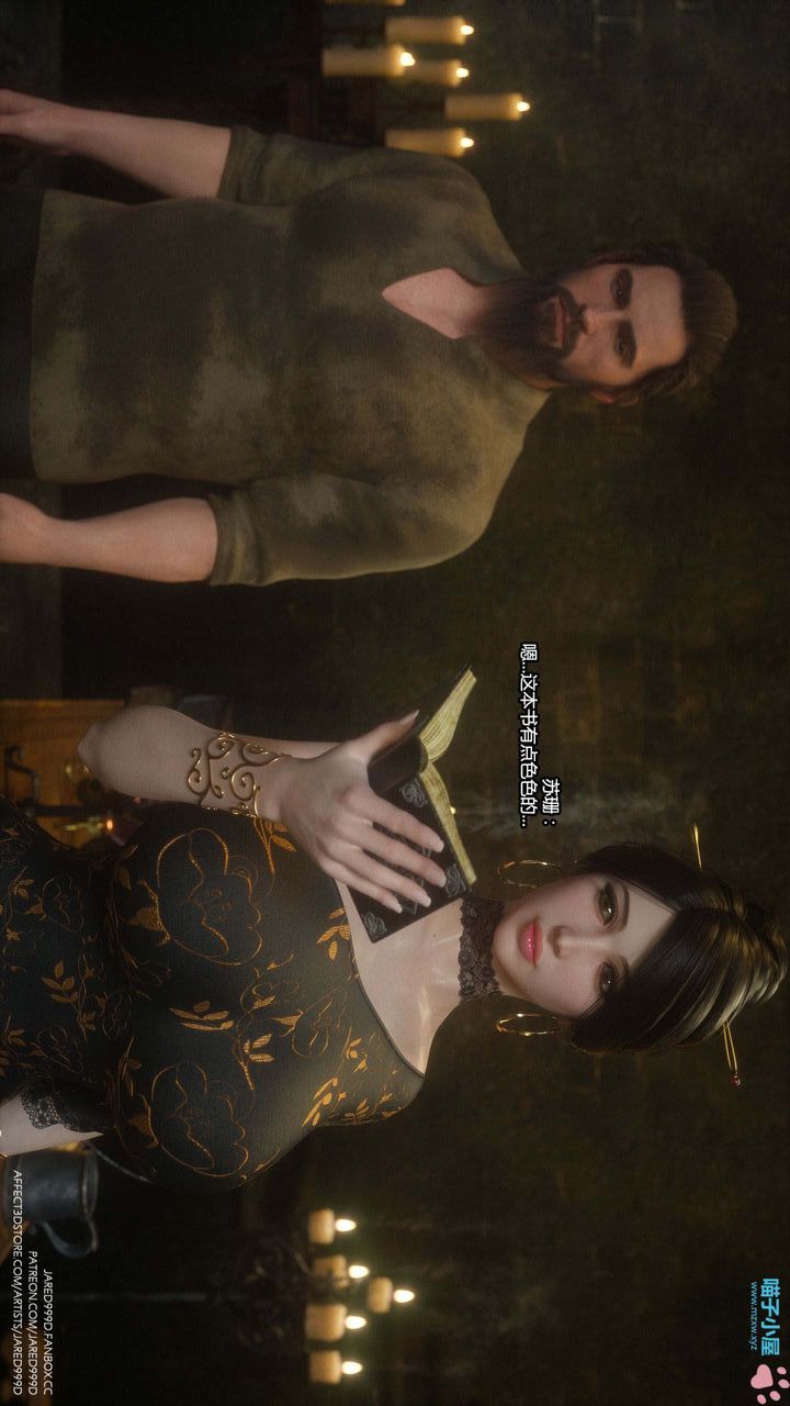 [3D][Jared999D]堕落女士[FallenLady]第16话