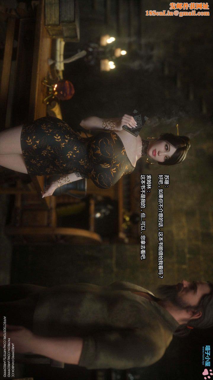 [3D][Jared999D]堕落女士[FallenLady]第16话