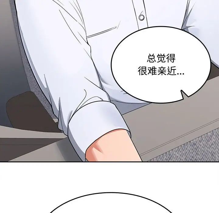 在公司偷偷爱第1话