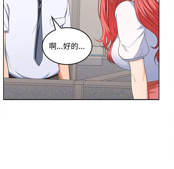 在公司偷偷爱第2话