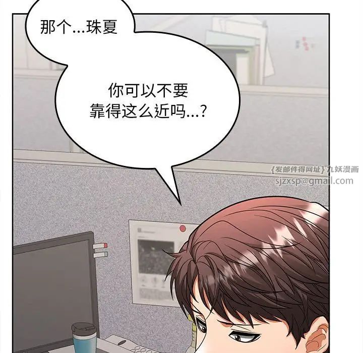 在公司偷偷爱第2话