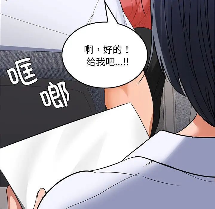 在公司偷偷爱第2话