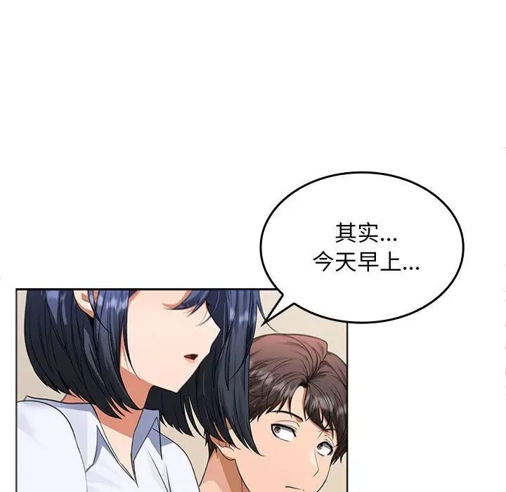 在公司偷偷爱第2话