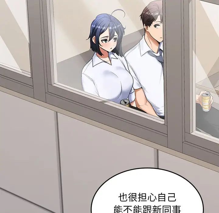 在公司偷偷爱第2话