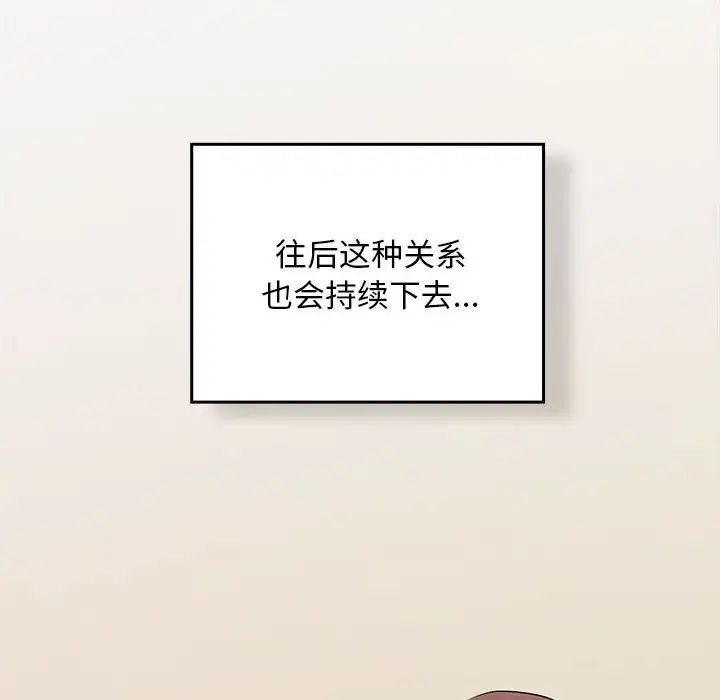 在公司偷偷爱第2话