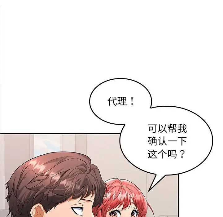 在公司偷偷爱第2话