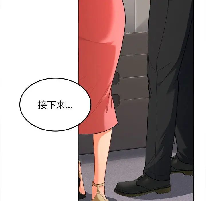 在公司偷偷爱第3话