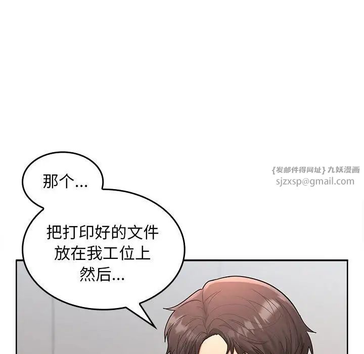 在公司偷偷爱第3话