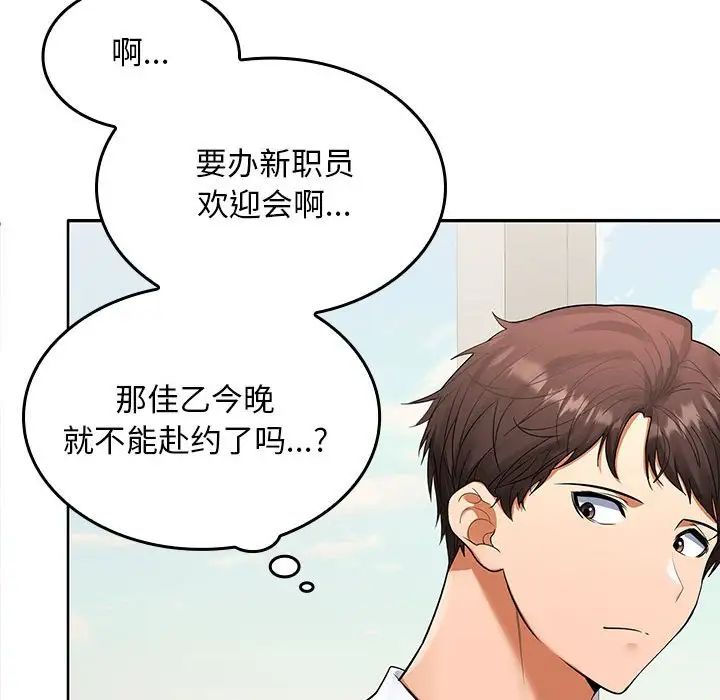 在公司偷偷爱第3话