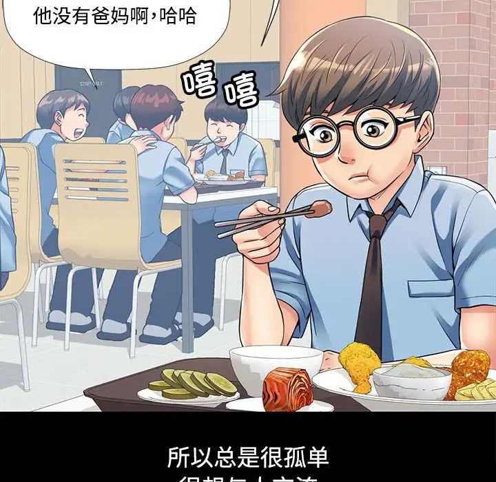 可以爱你吗第1话