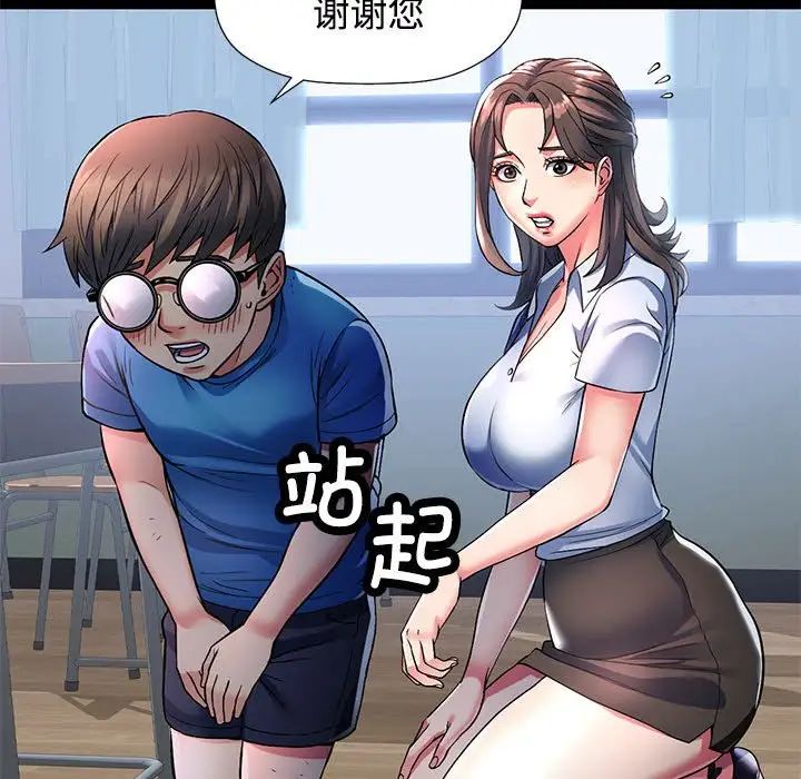 可以爱你吗第1话