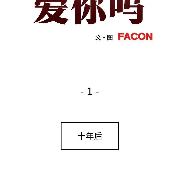 可以爱你吗第1话