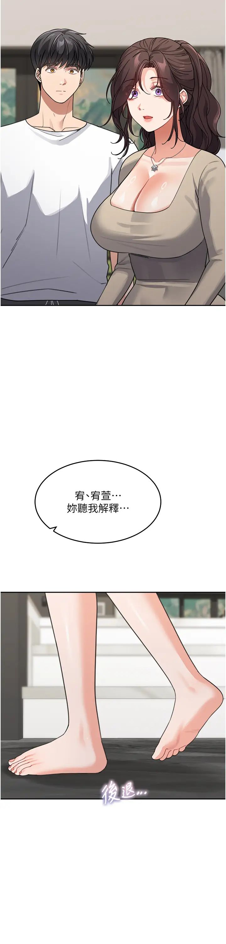 童颜继母第39话-一「棒」捅破窗户纸