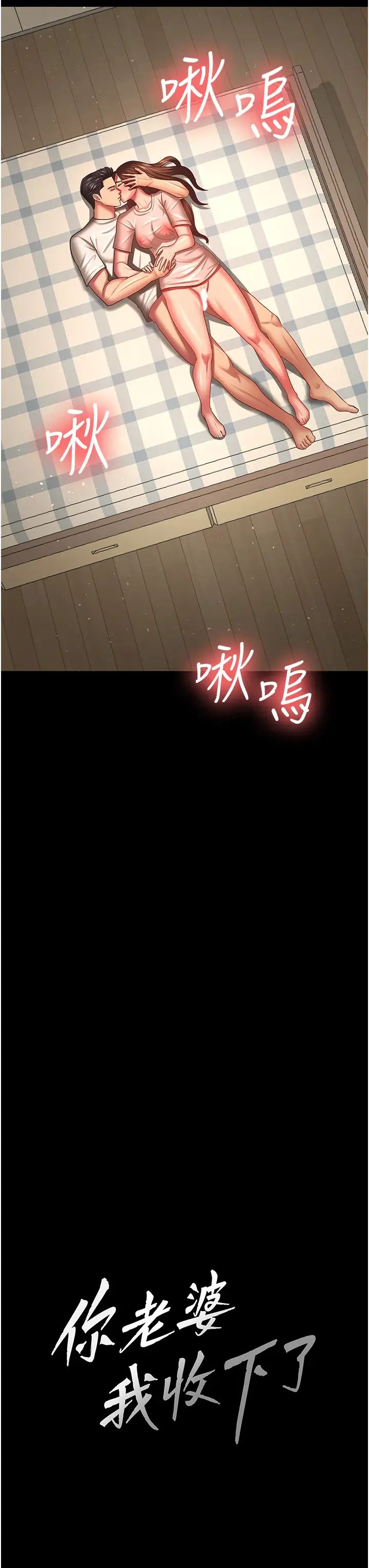 你老婆我收下了第34话-在餐桌上享用美味海鲜