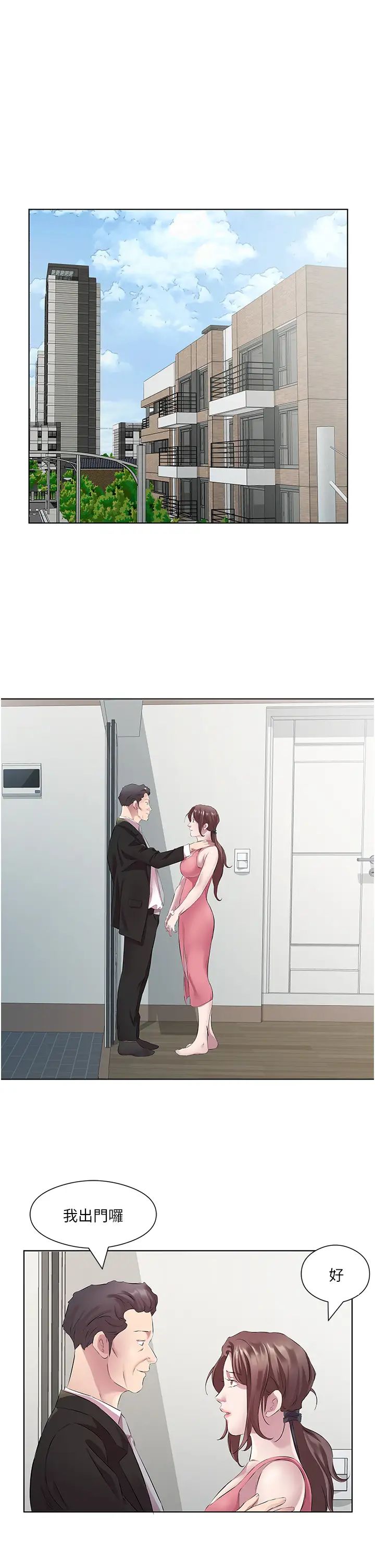 今天吃饱了吗?第36话-才刚认识就给人上