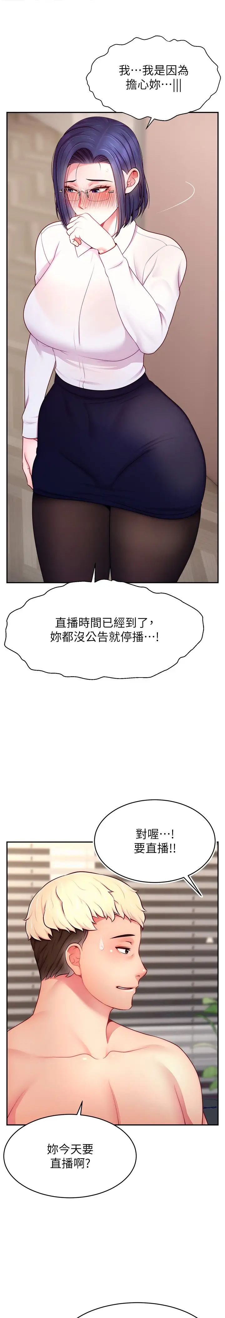 直播主的流量密码第27话-深深被插进去的小穴