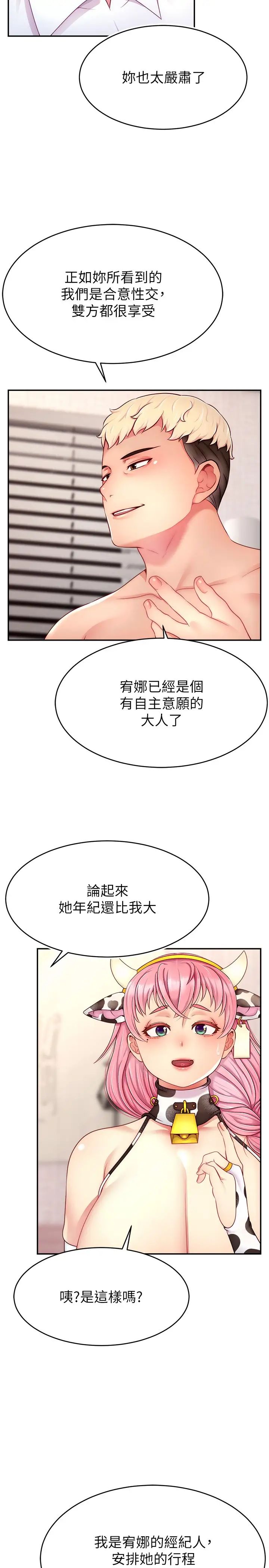 直播主的流量密码第27话-深深被插进去的小穴