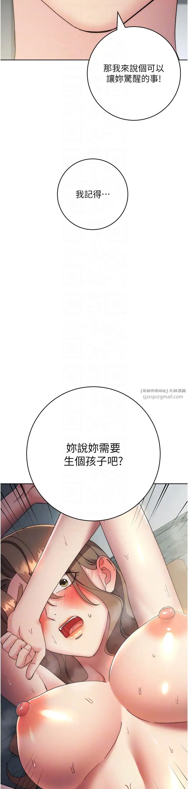 边缘人的復仇第29话-在结婚照前被播种