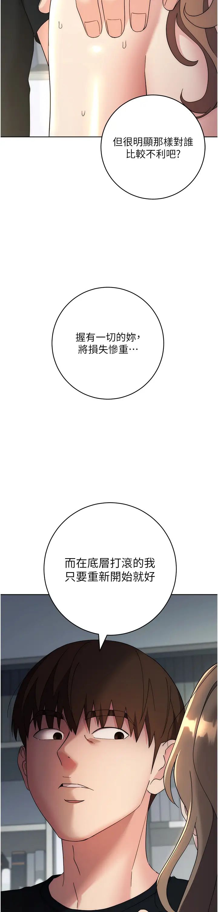 边缘人的復仇第29话-在结婚照前被播种