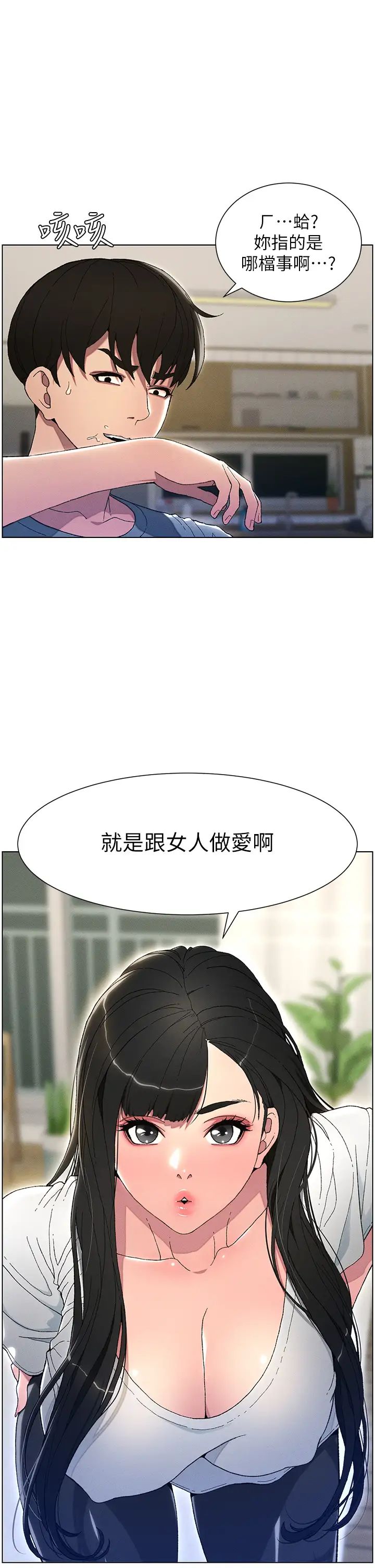 兄妹的秘密授课第1话-哥,你有做过爱吗?