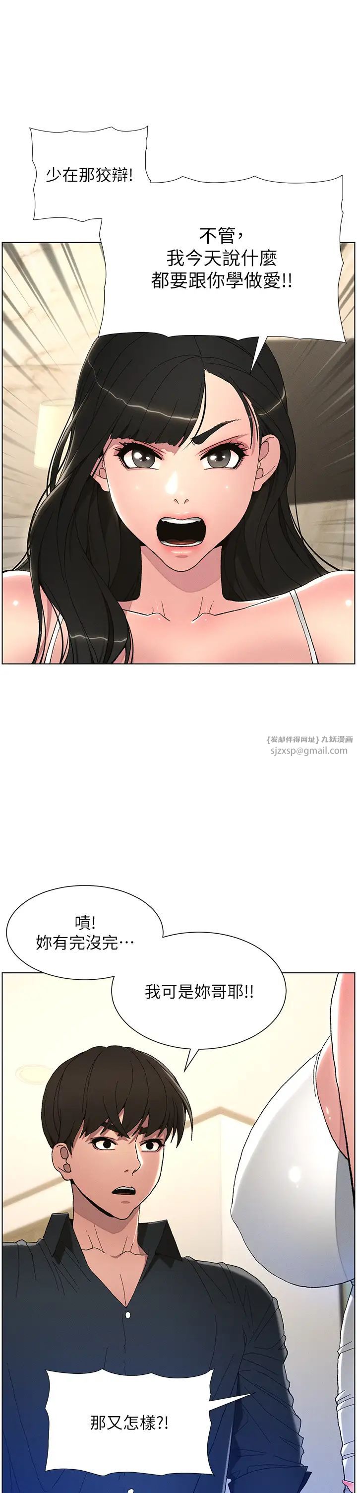 兄妹的秘密授课第1话-哥，你有做过爱吗?