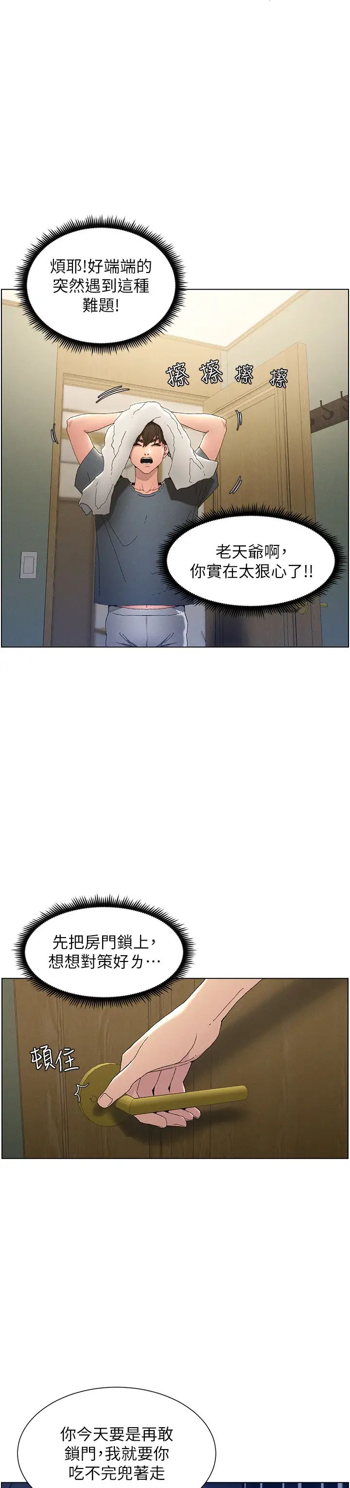 兄妹的秘密授课第2话-与妹妹独处的夜晚