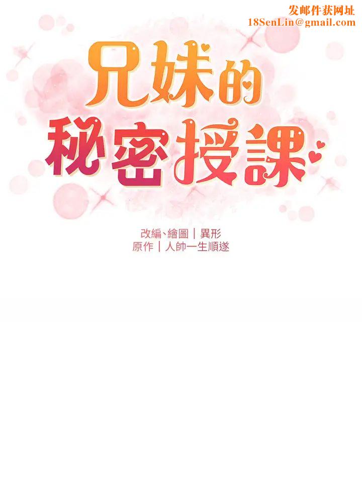 兄妹的秘密授课第2话-与妹妹独处的夜晚