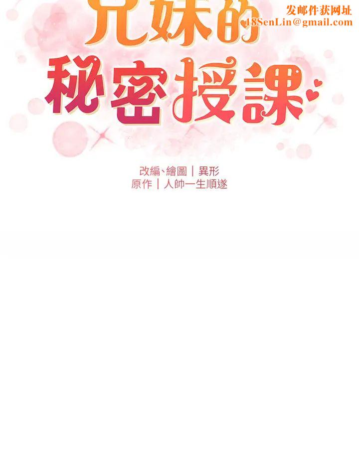 兄妹的秘密授课第5话-你们两个在房间里干嘛?!