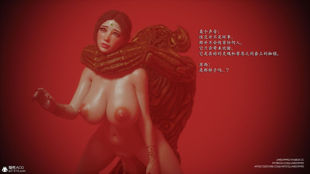 [3D][Jared999D]堕落女士[FallenLady]第41话