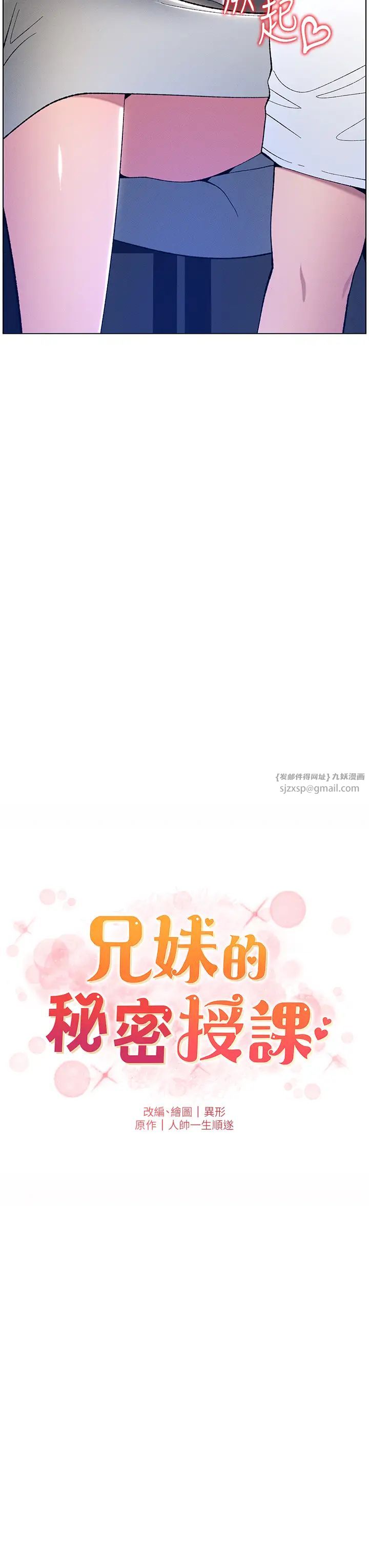 兄妹的秘密授课第7话-女体大探索