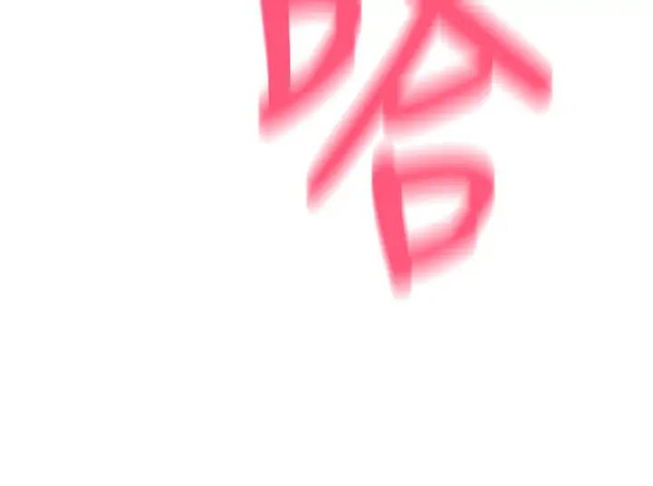 请用啪支付第64话-被学生註入浓厚的精液