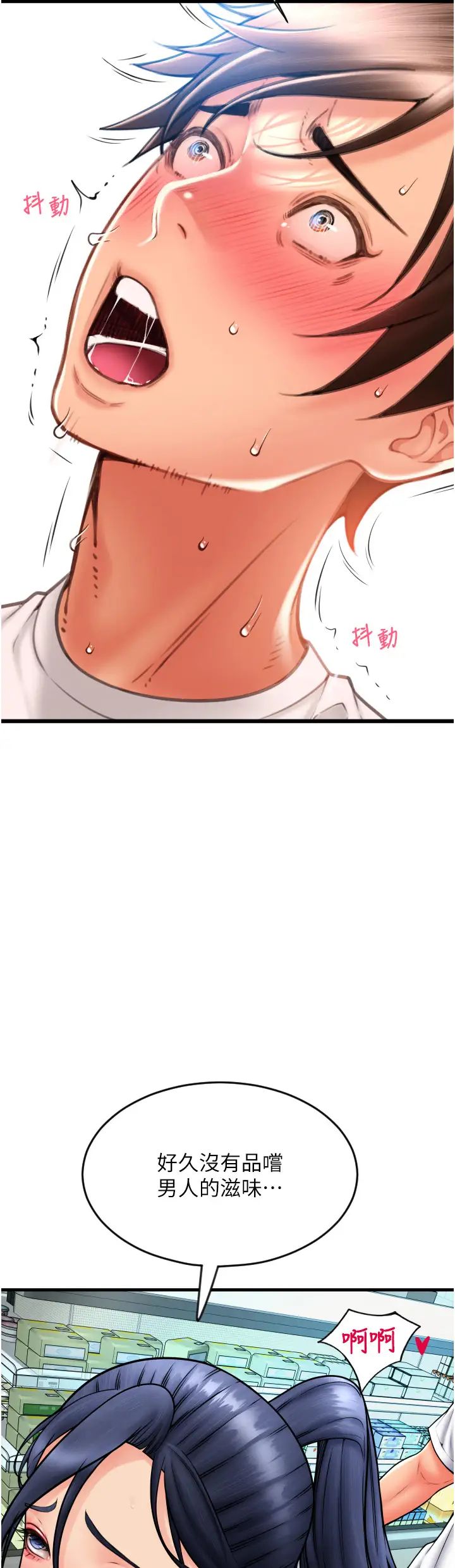 请用啪支付第64话-被学生註入浓厚的精液