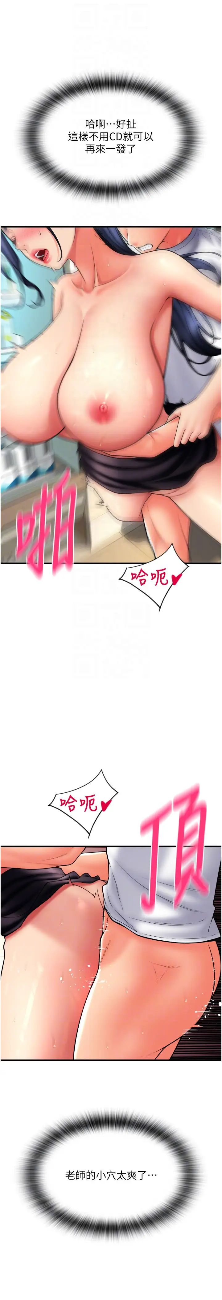 请用啪支付第64话-被学生註入浓厚的精液