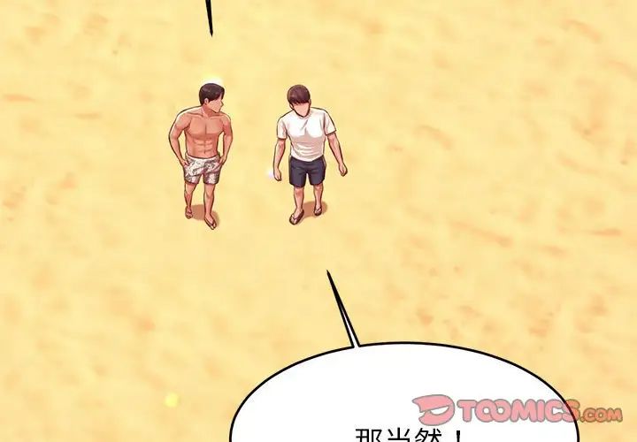 我的专属老师第39话