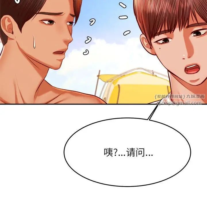 我的专属老师第39话