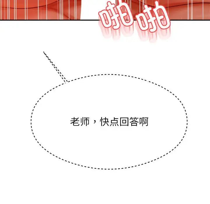 我的专属老师第39话