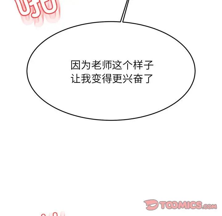 我的专属老师第39话