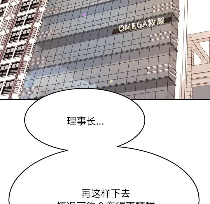 我的专属老师第39话