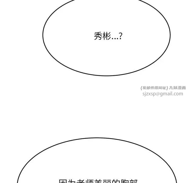 我的专属老师第39话